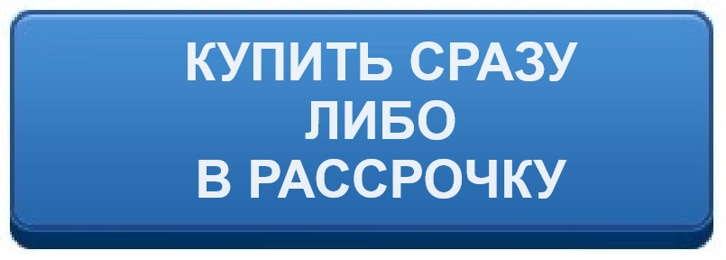 IMMEDIATE OR CREDIT BUTTON